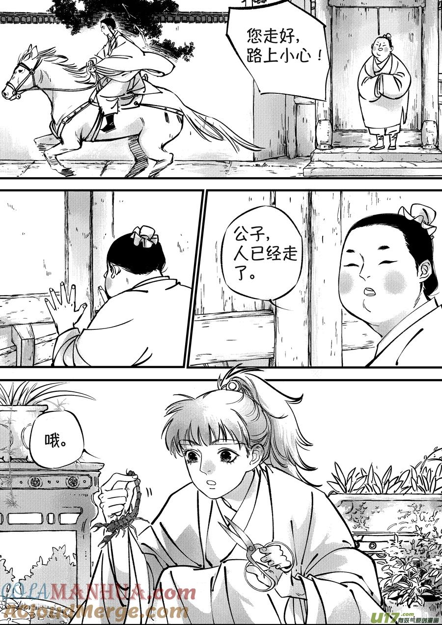 月中仙5月中仙5-尚善-作者: 蒋家梅子（第6张）