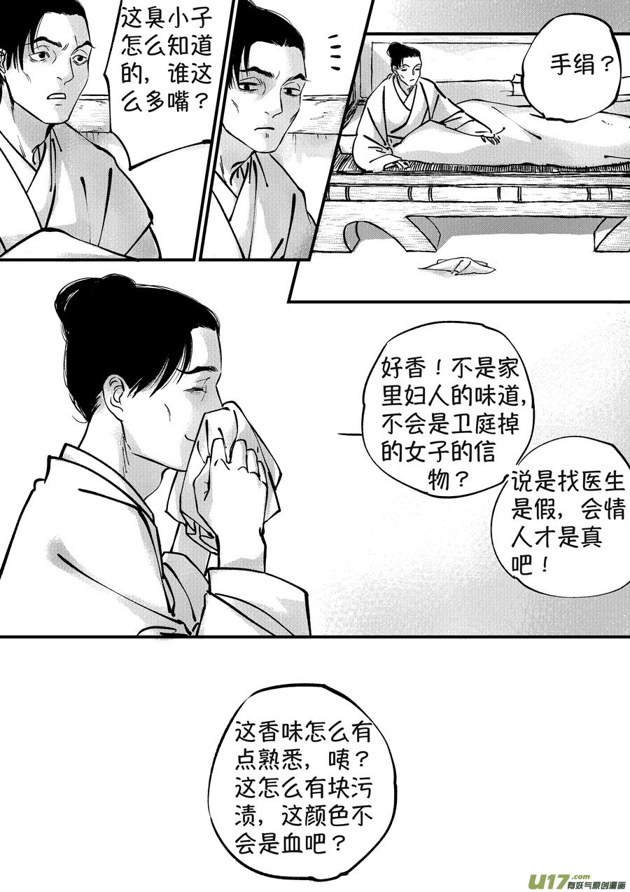 月中仙6月中仙6-尚善-作者: 蒋家梅子（第14张）