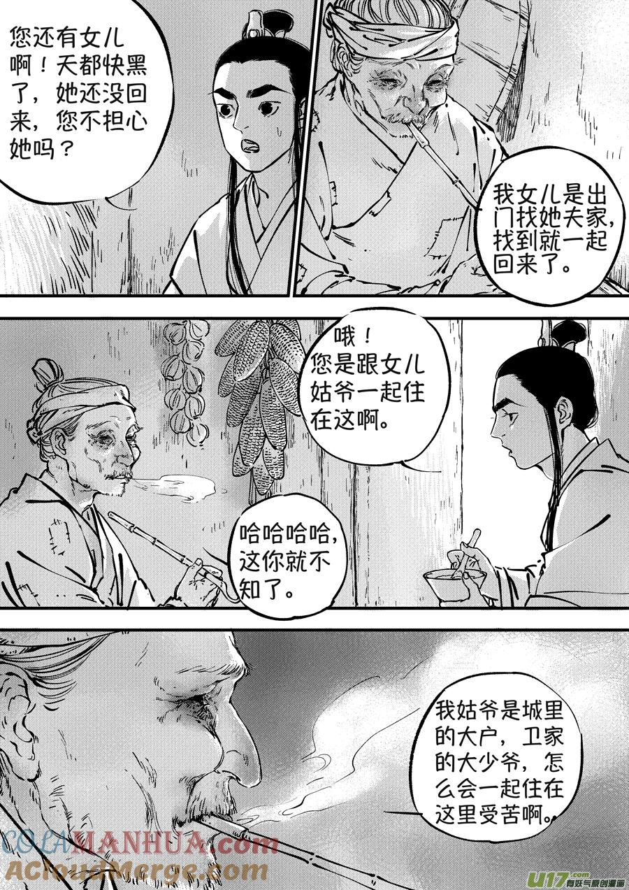 月中仙6月中仙6-尚善-作者: 蒋家梅子（第5张）