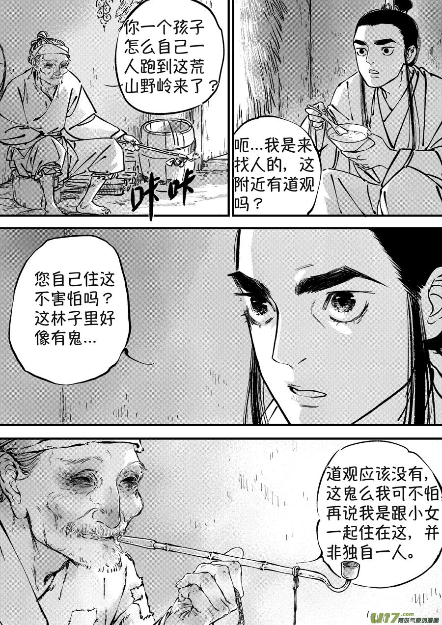 月中仙6月中仙6-尚善-作者: 蒋家梅子（第4张）