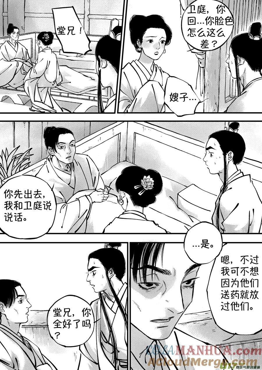月中仙6月中仙6-尚善-作者: 蒋家梅子（第11张）