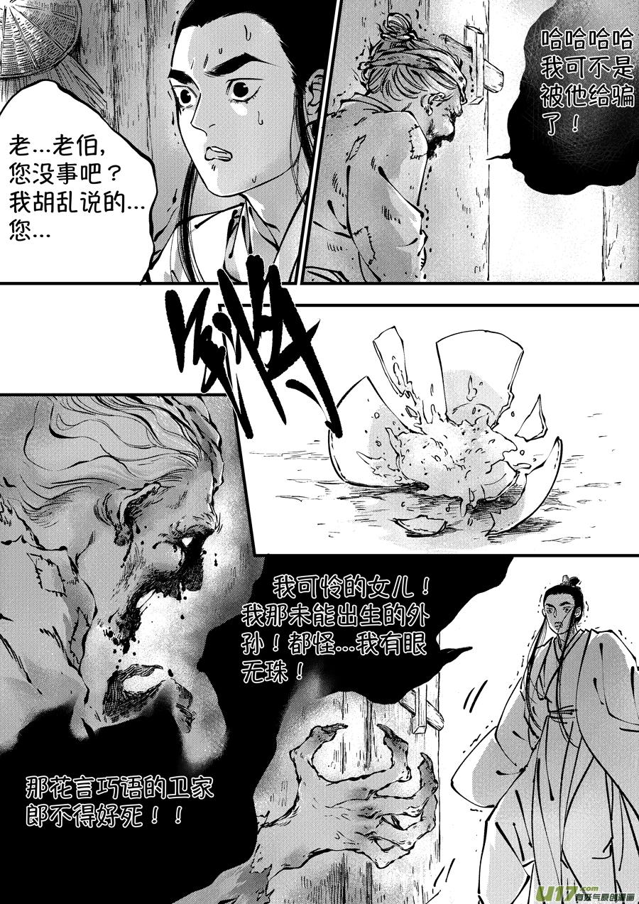 月中仙6月中仙6-尚善-作者: 蒋家梅子（第8张）