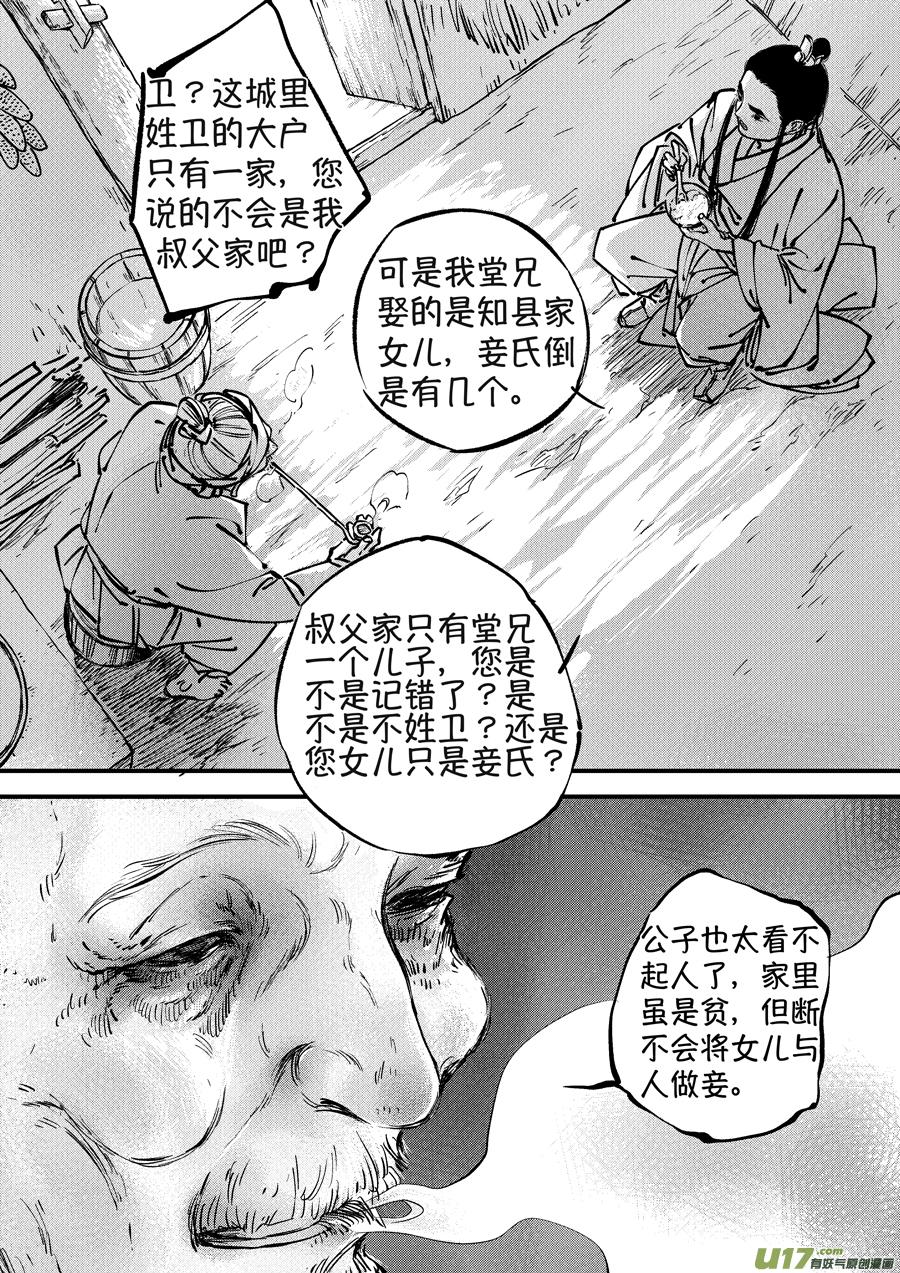 月中仙6月中仙6-尚善-作者: 蒋家梅子（第6张）