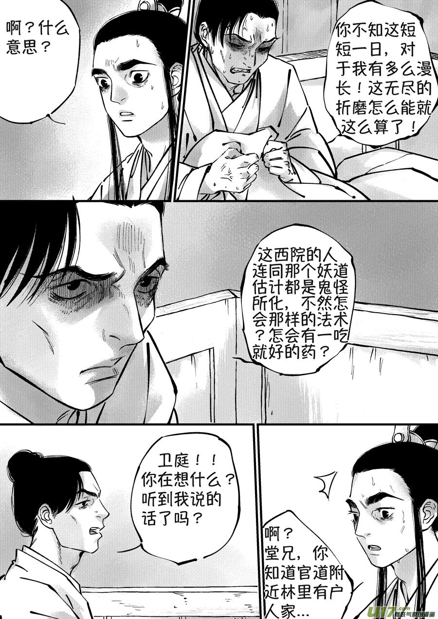 月中仙6月中仙6-尚善-作者: 蒋家梅子（第12张）