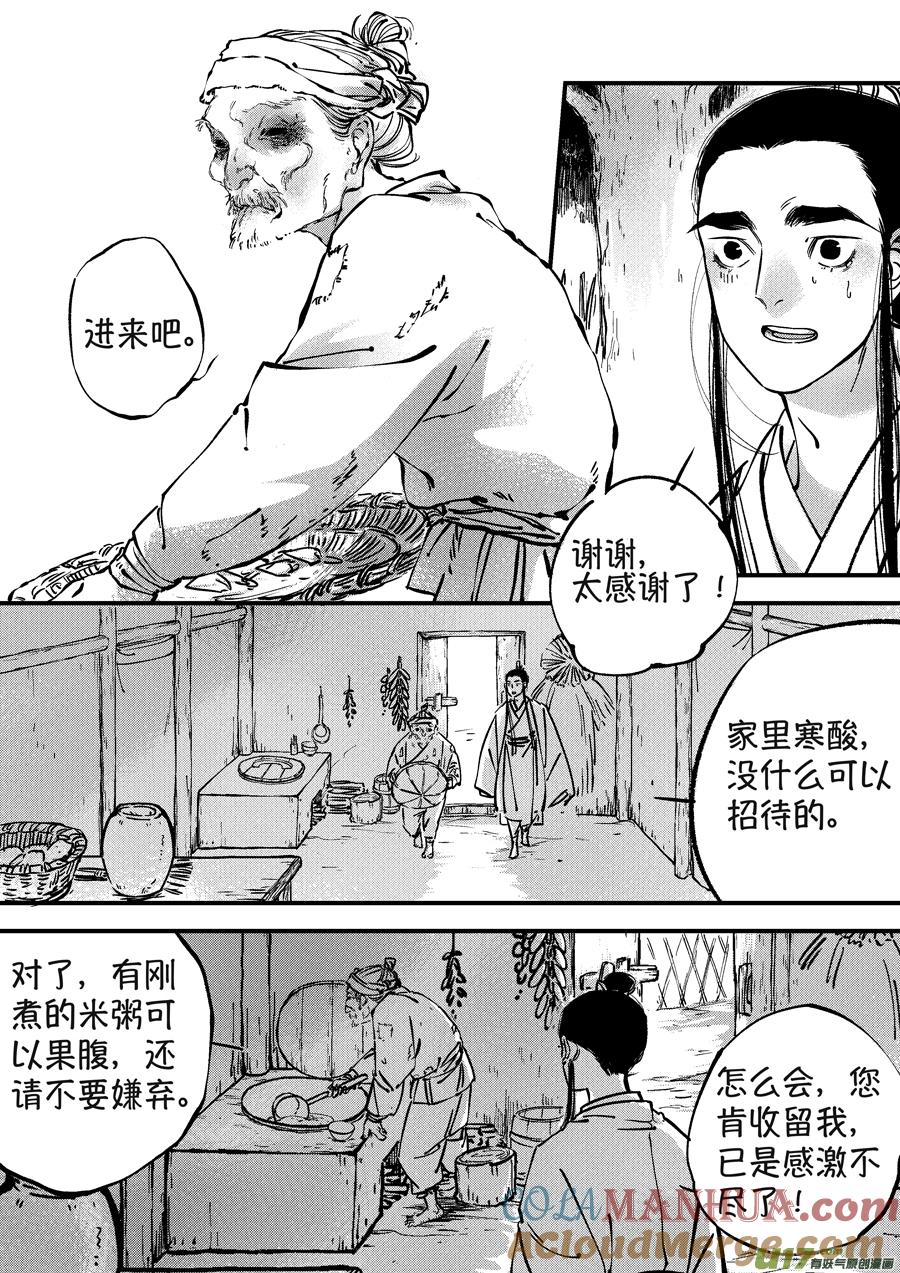 月中仙6月中仙6-尚善-作者: 蒋家梅子（第3张）