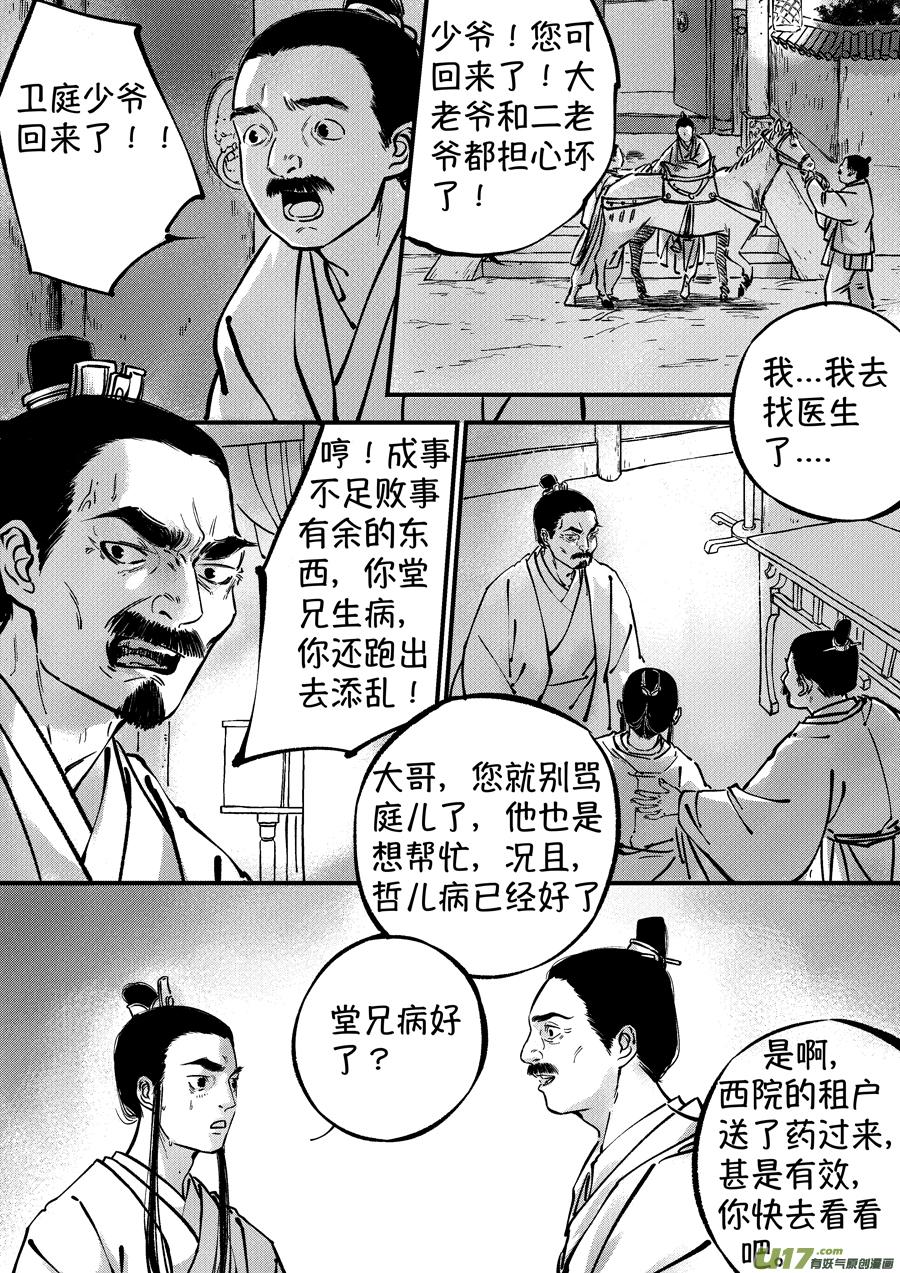 月中仙6月中仙6-尚善-作者: 蒋家梅子（第10张）