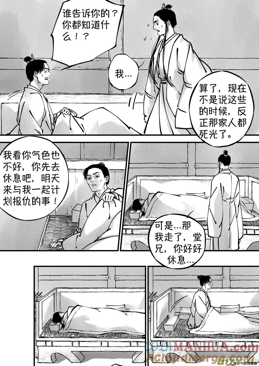 月中仙6月中仙6-尚善-作者: 蒋家梅子（第13张）