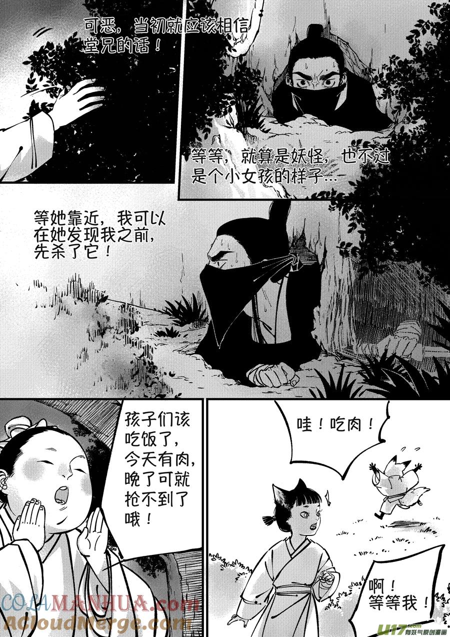 月中仙7月中仙7-尚善-作者: 蒋家梅子（第7张）