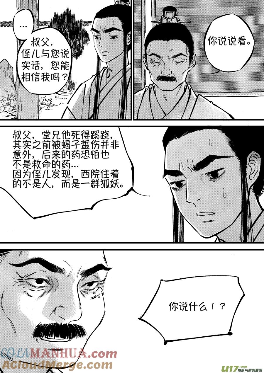 月中仙7月中仙7-尚善-作者: 蒋家梅子（第10张）