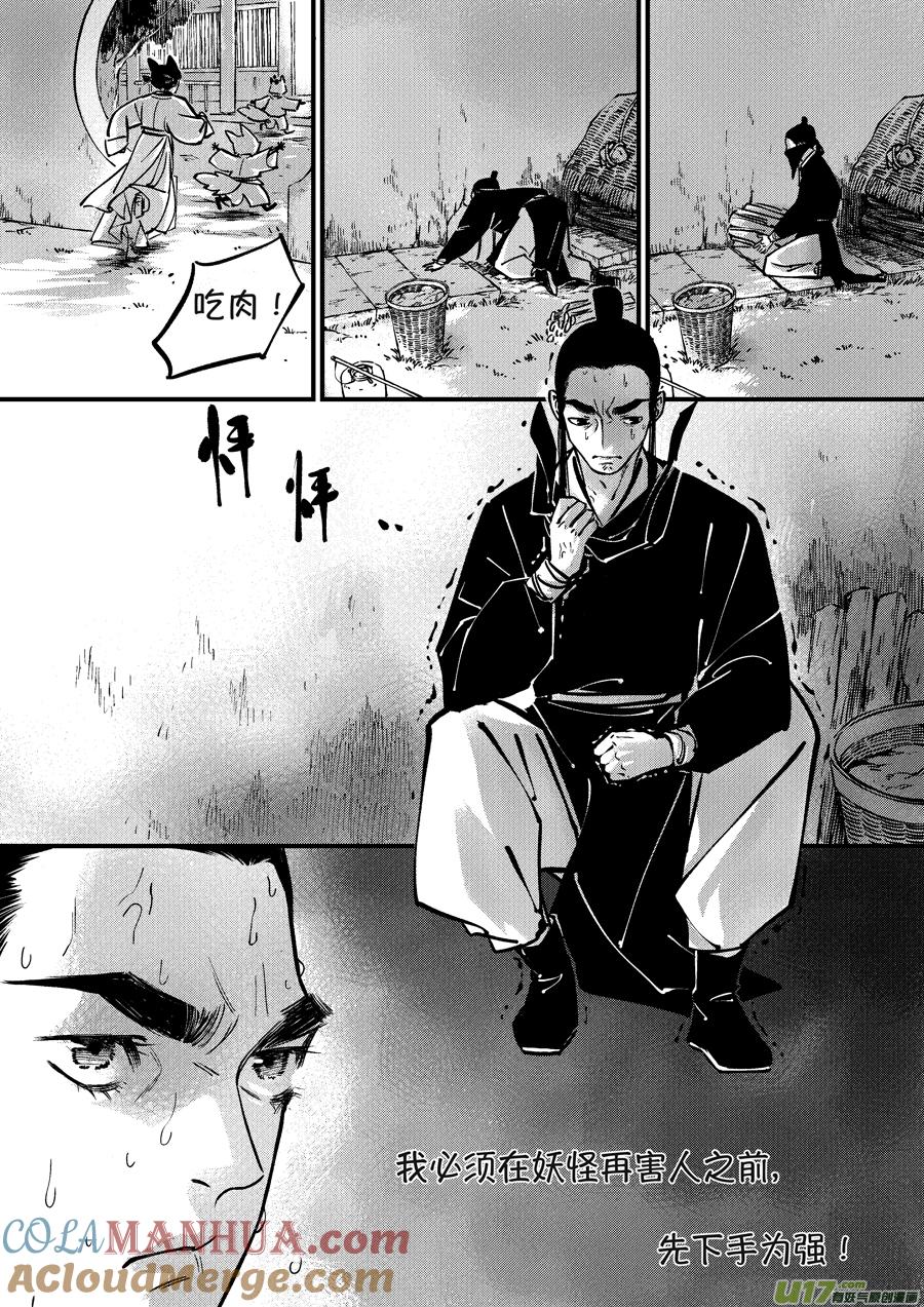 月中仙7月中仙7-尚善-作者: 蒋家梅子（第8张）