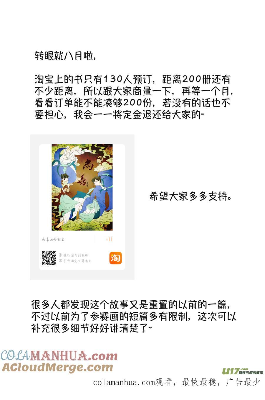 月中仙7月中仙7-尚善-作者: 蒋家梅子（第14张）