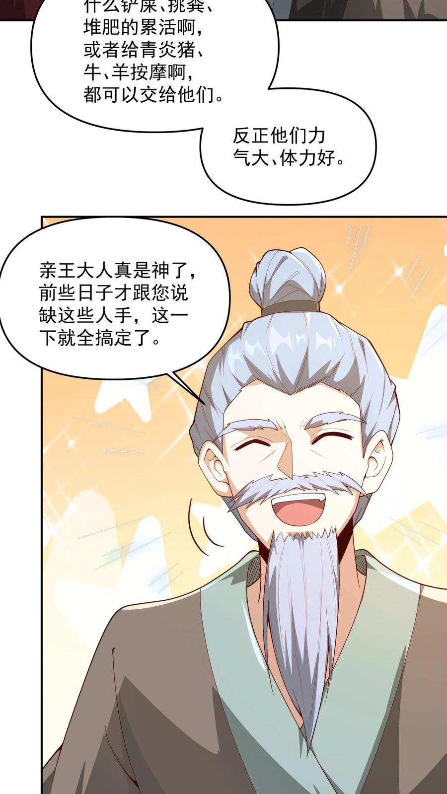 第185话给牲畜当玩具-完了啊！女帝的软饭丈夫居然无敌-（第10张）