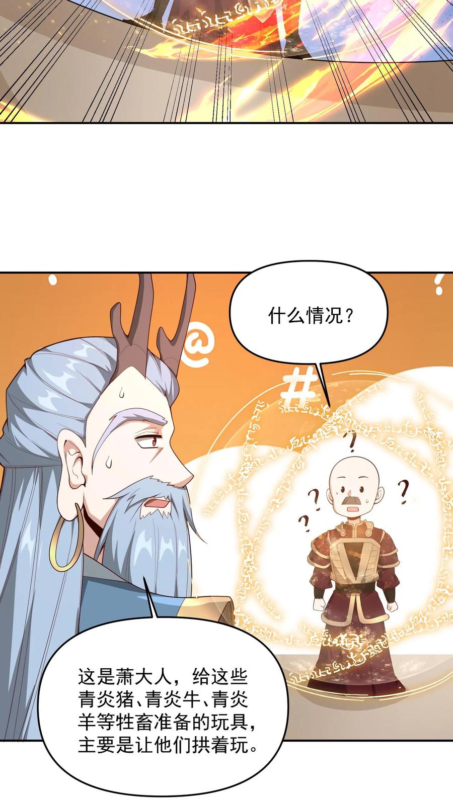 第185话给牲畜当玩具-完了啊！女帝的软饭丈夫居然无敌-（第18张）