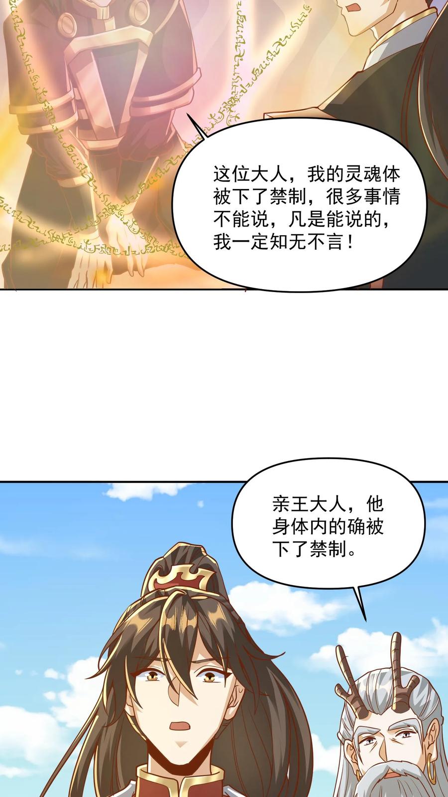 第186话“睿智”-完了啊！女帝的软饭丈夫居然无敌-（第6张）