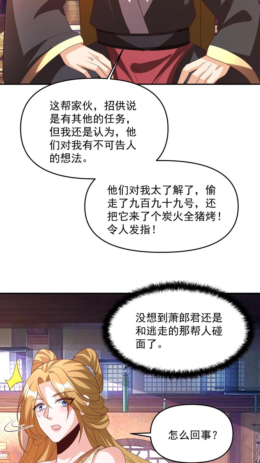 第187话小调皮-完了啊！女帝的软饭丈夫居然无敌-（第20张）