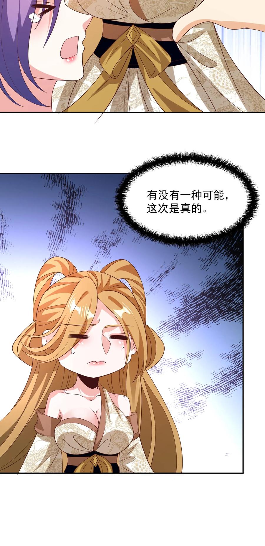 第187话小调皮-完了啊！女帝的软饭丈夫居然无敌-（第24张）