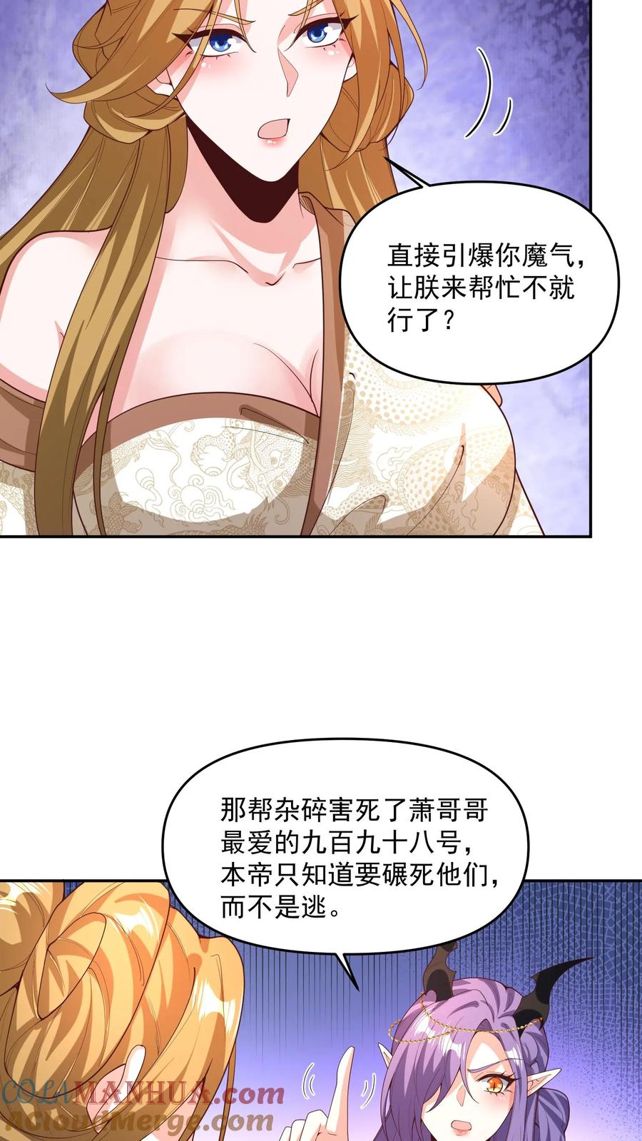 第187话小调皮-完了啊！女帝的软饭丈夫居然无敌-（第7张）