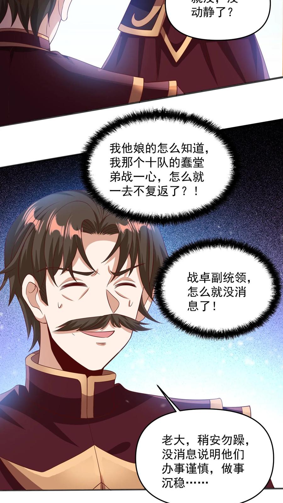 第189话气秃了-完了啊！女帝的软饭丈夫居然无敌-（第14张）