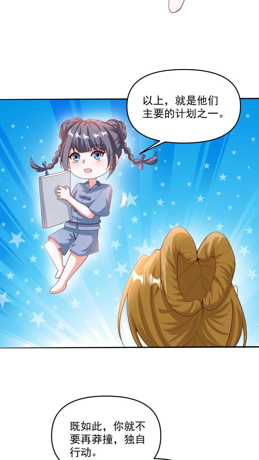第189话气秃了-完了啊！女帝的软饭丈夫居然无敌-（第4张）
