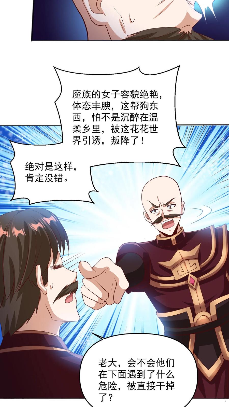 第189话气秃了-完了啊！女帝的软饭丈夫居然无敌-（第18张）