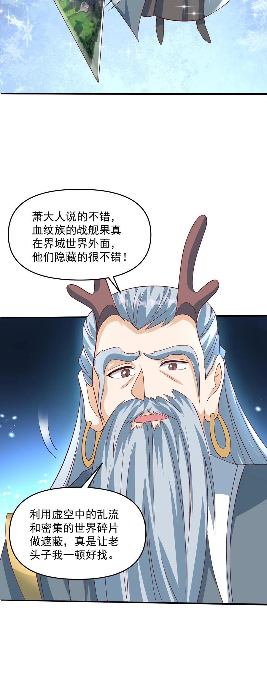 第189话气秃了-完了啊！女帝的软饭丈夫居然无敌-（第26张）