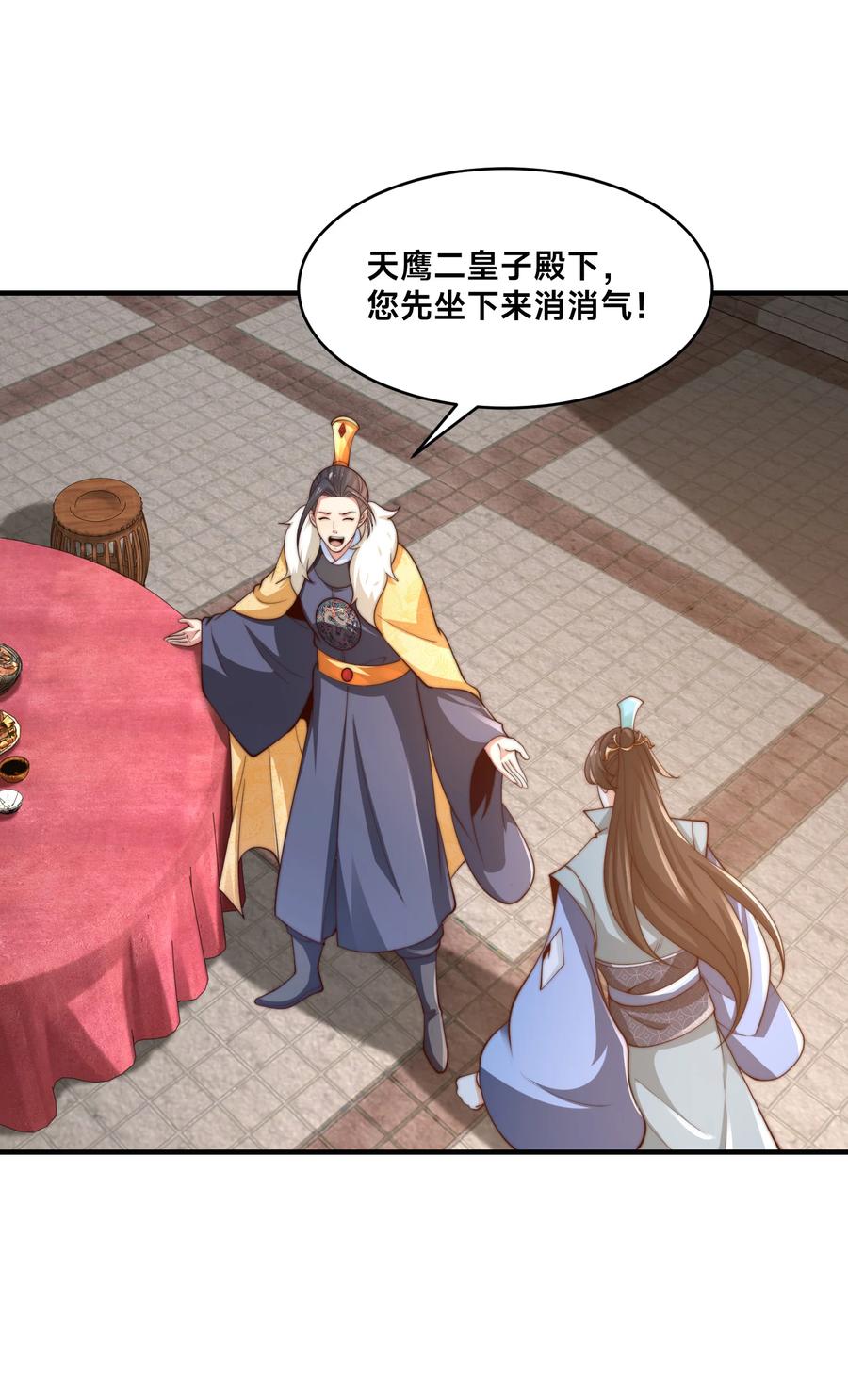 190懵逼的天鹰国二皇子-混沌剑神-17K漫画（第11张）