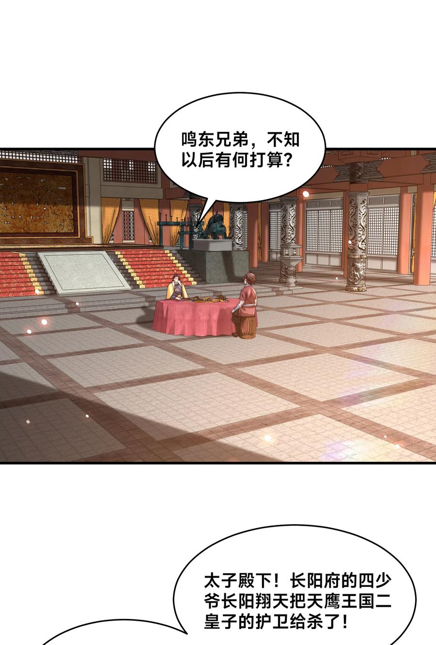 190懵逼的天鹰国二皇子-混沌剑神-17K漫画（第7张）