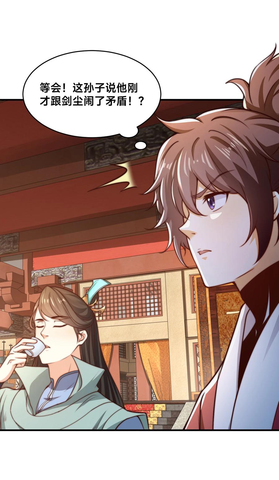 190懵逼的天鹰国二皇子-混沌剑神-17K漫画（第25张）