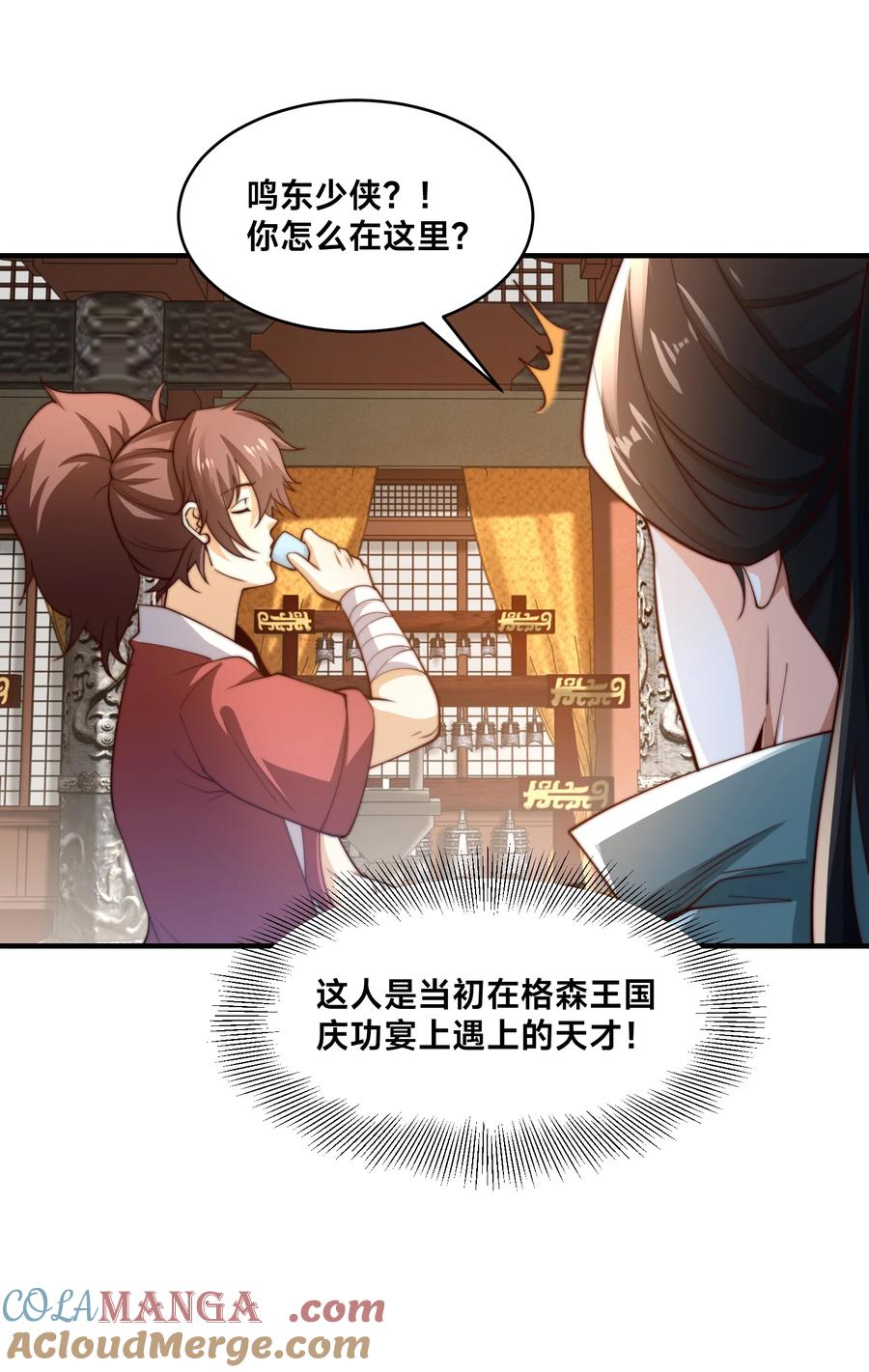 190懵逼的天鹰国二皇子-混沌剑神-17K漫画（第12张）