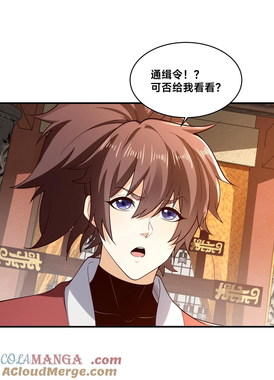 190懵逼的天鹰国二皇子-混沌剑神-17K漫画（第20张）