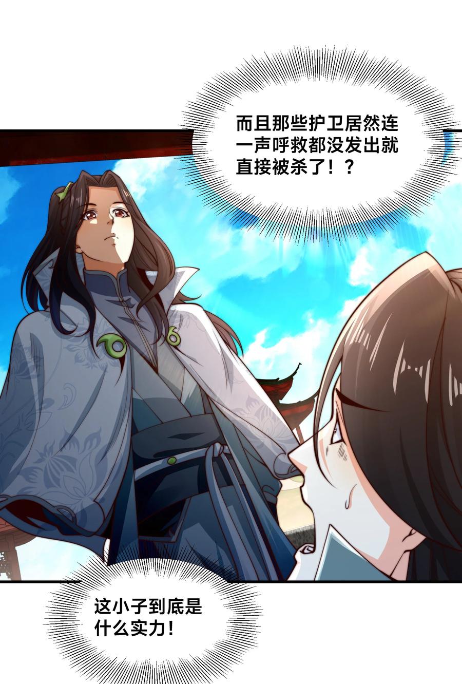 190懵逼的天鹰国二皇子-混沌剑神-17K漫画（第1张）