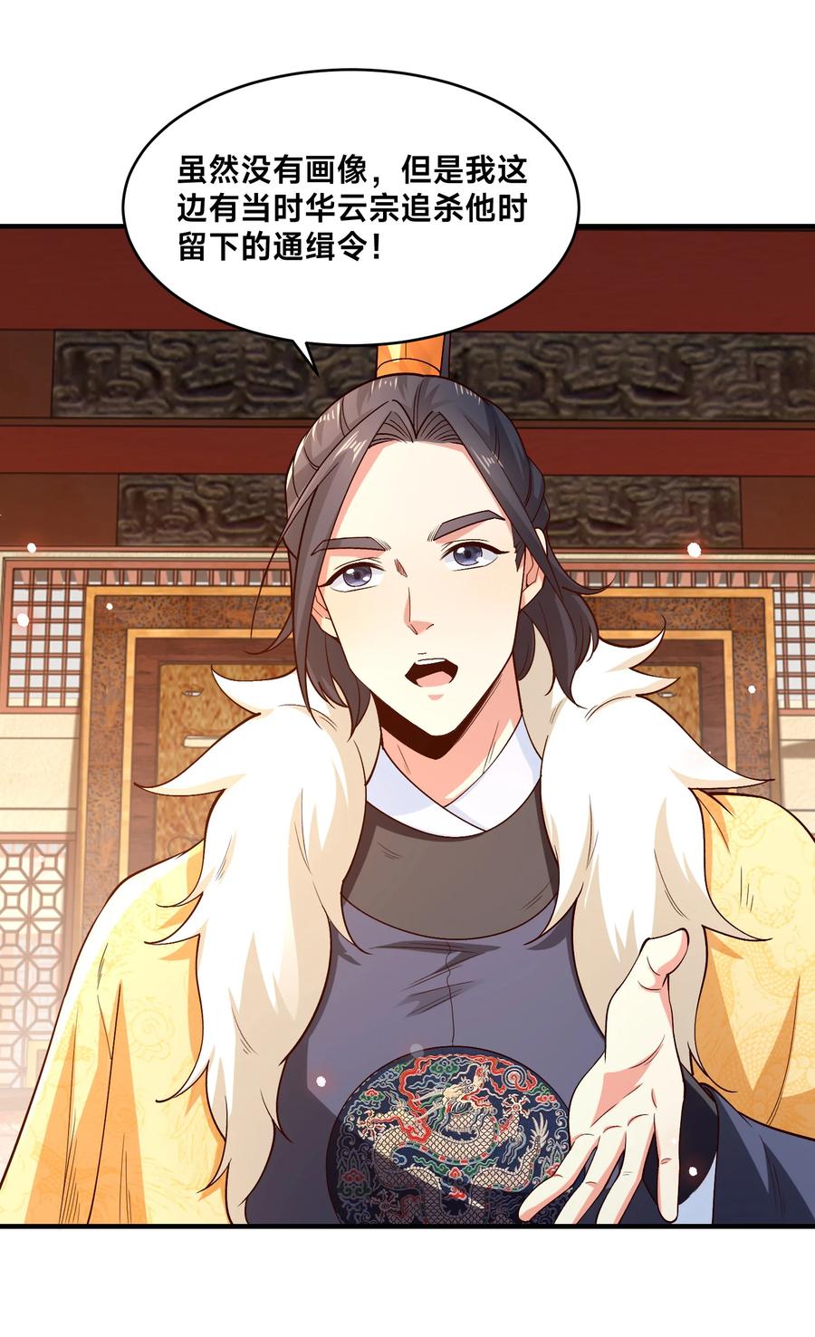 190懵逼的天鹰国二皇子-混沌剑神-17K漫画（第19张）