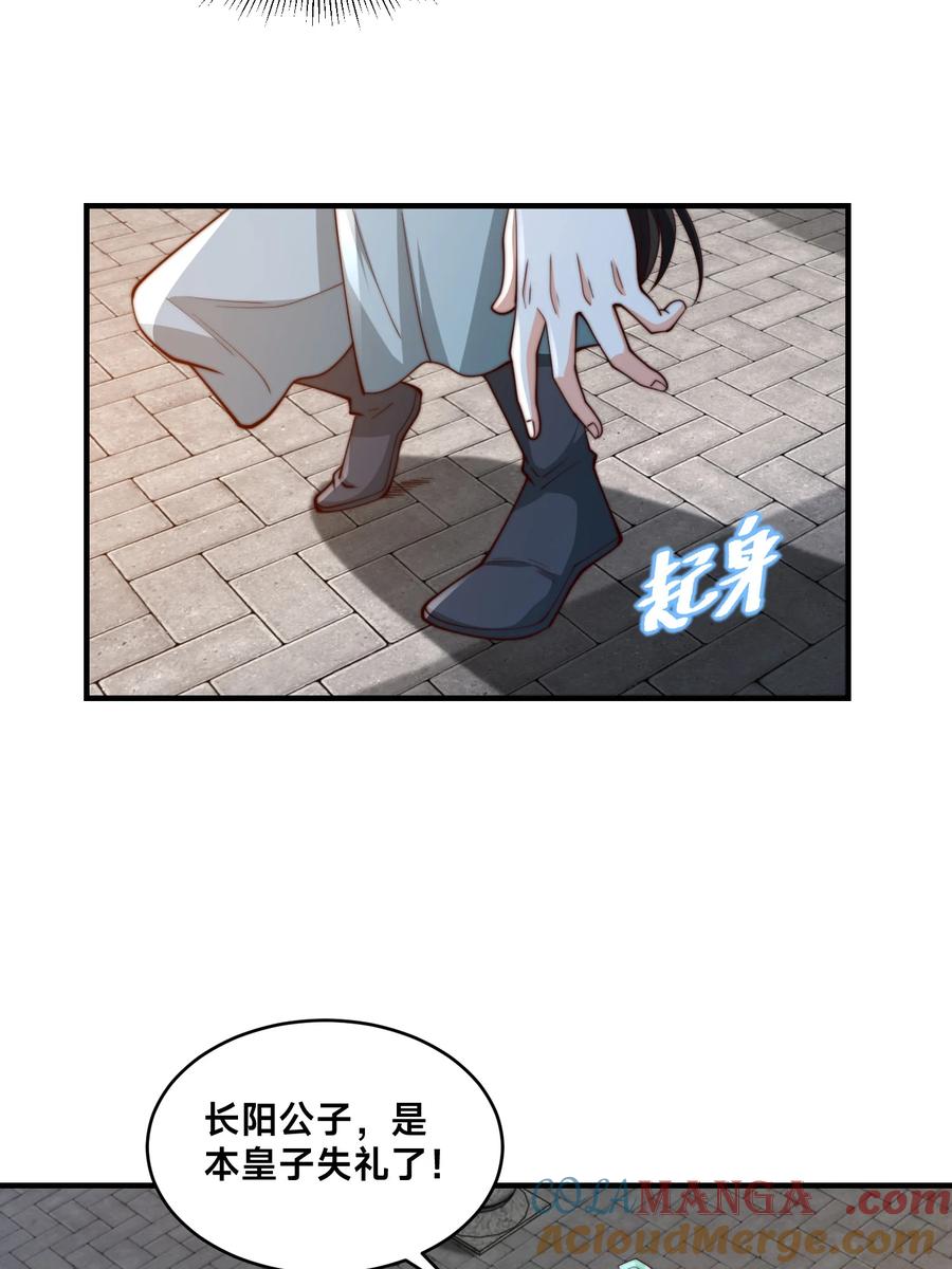 190懵逼的天鹰国二皇子-混沌剑神-17K漫画（第2张）