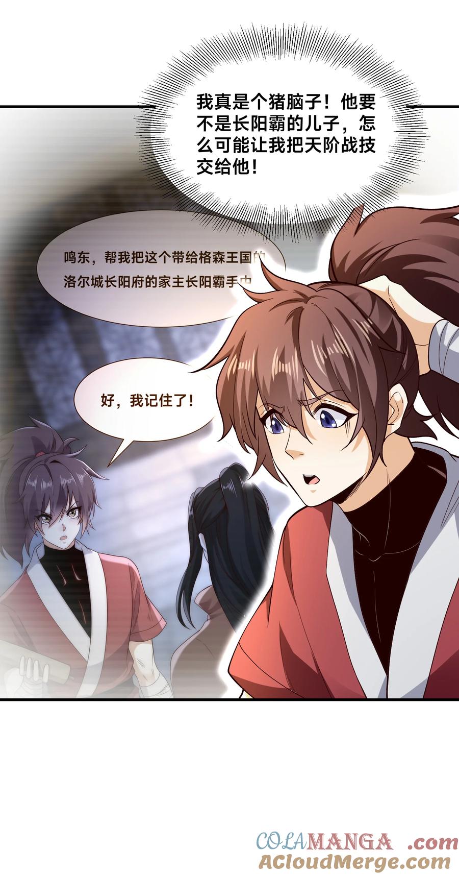 190懵逼的天鹰国二皇子-混沌剑神-17K漫画（第24张）