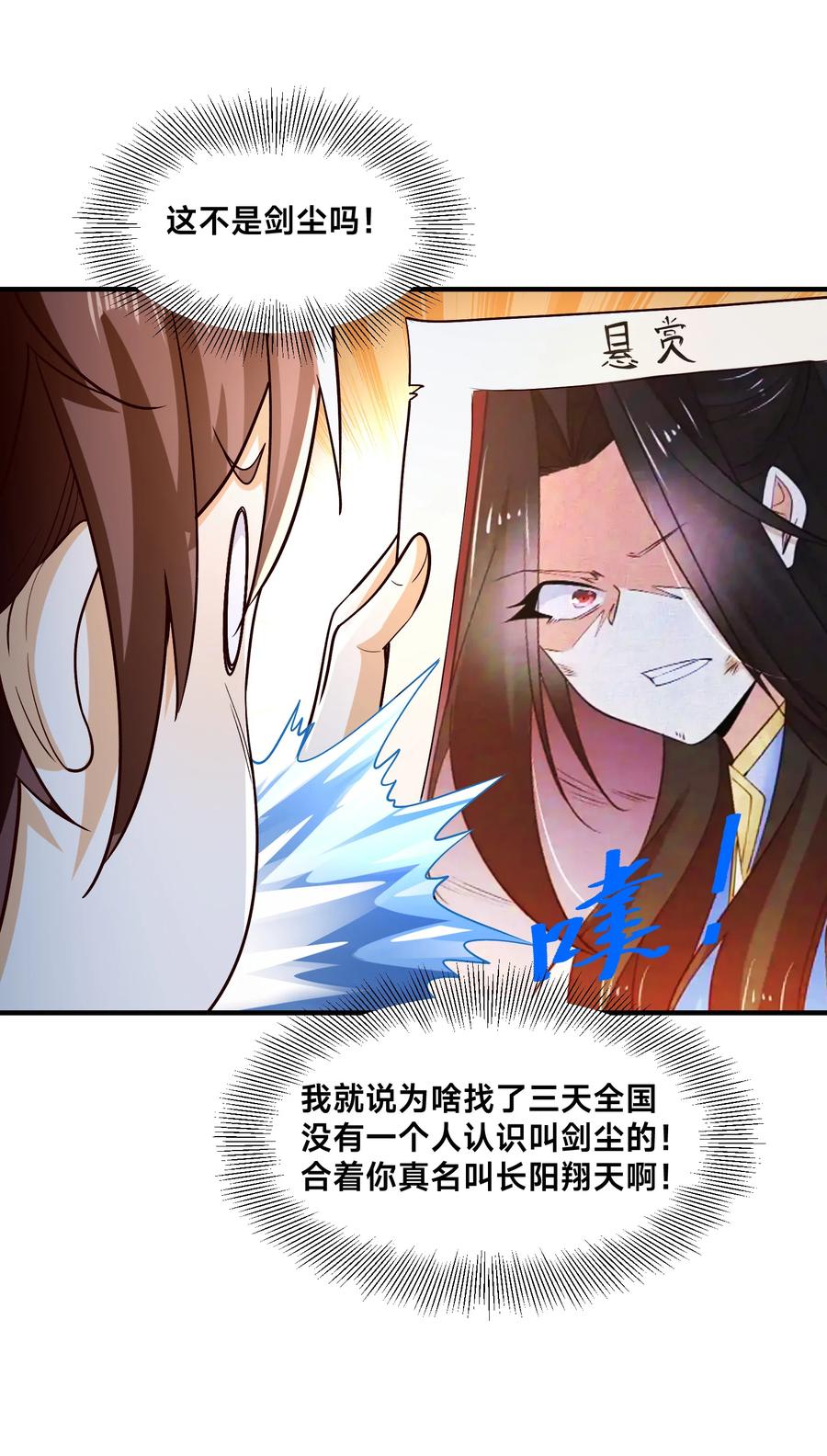190懵逼的天鹰国二皇子-混沌剑神-17K漫画（第23张）