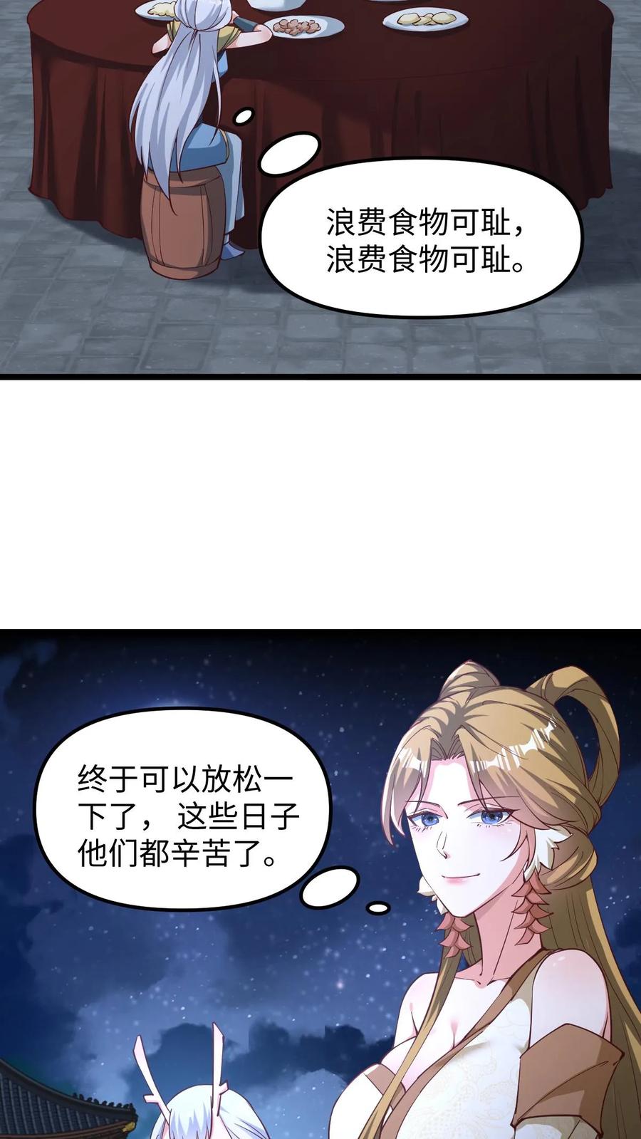 第190话居安思危-完了啊！女帝的软饭丈夫居然无敌-（第10张）