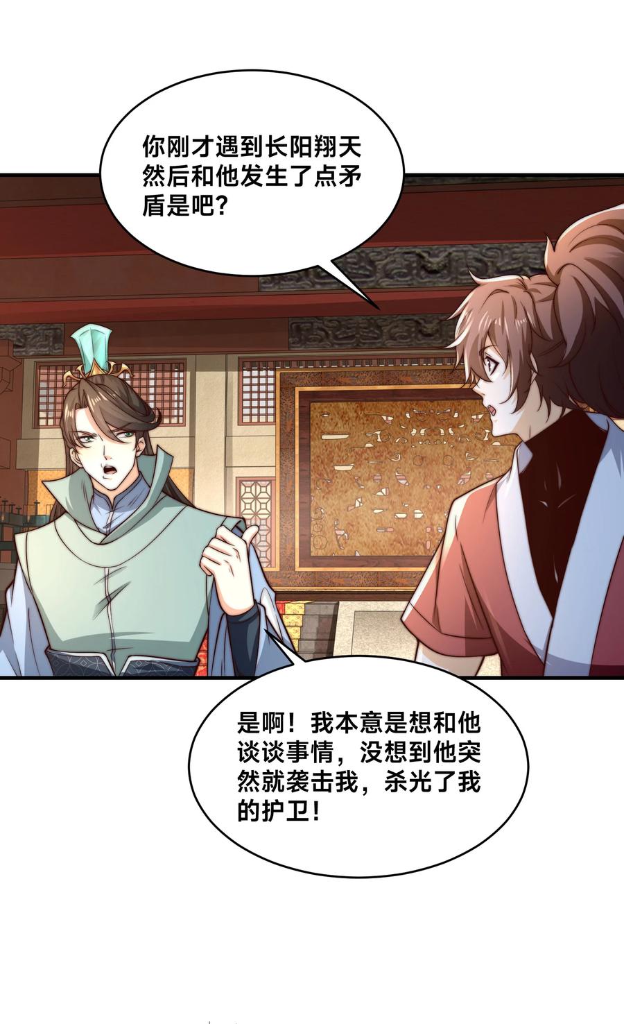 190懵逼的天鹰国二皇子-混沌剑神-17K漫画（第27张）