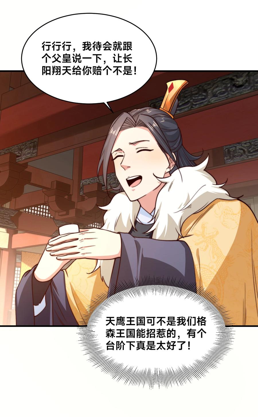 190懵逼的天鹰国二皇子-混沌剑神-17K漫画（第17张）