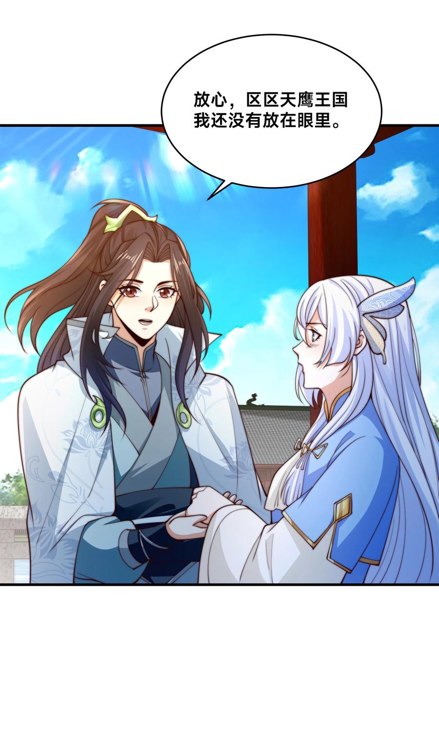 190懵逼的天鹰国二皇子-混沌剑神-17K漫画（第5张）