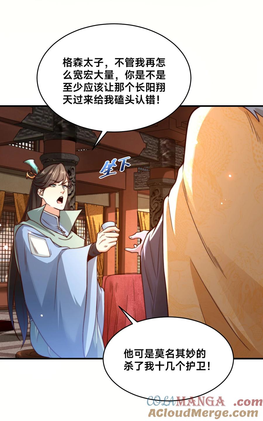 190懵逼的天鹰国二皇子-混沌剑神-17K漫画（第16张）