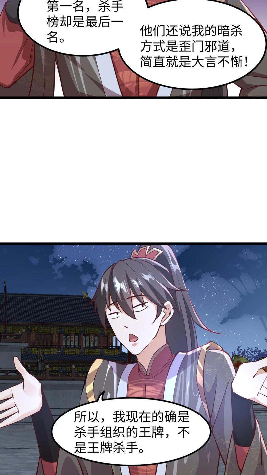 第191话被除名真的不冤-完了啊！女帝的软饭丈夫居然无敌-（第10张）
