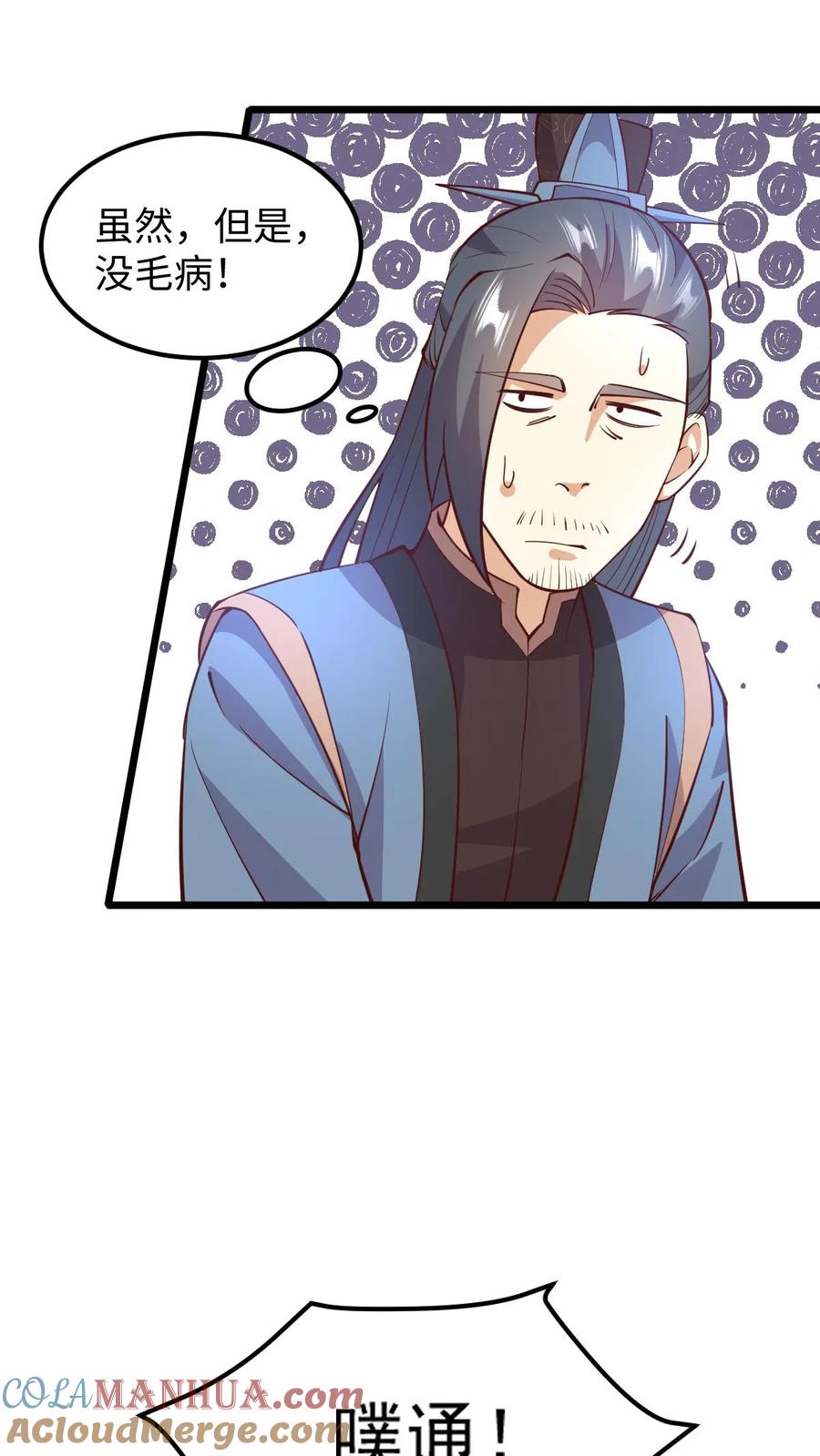 第191话被除名真的不冤-完了啊！女帝的软饭丈夫居然无敌-（第15张）