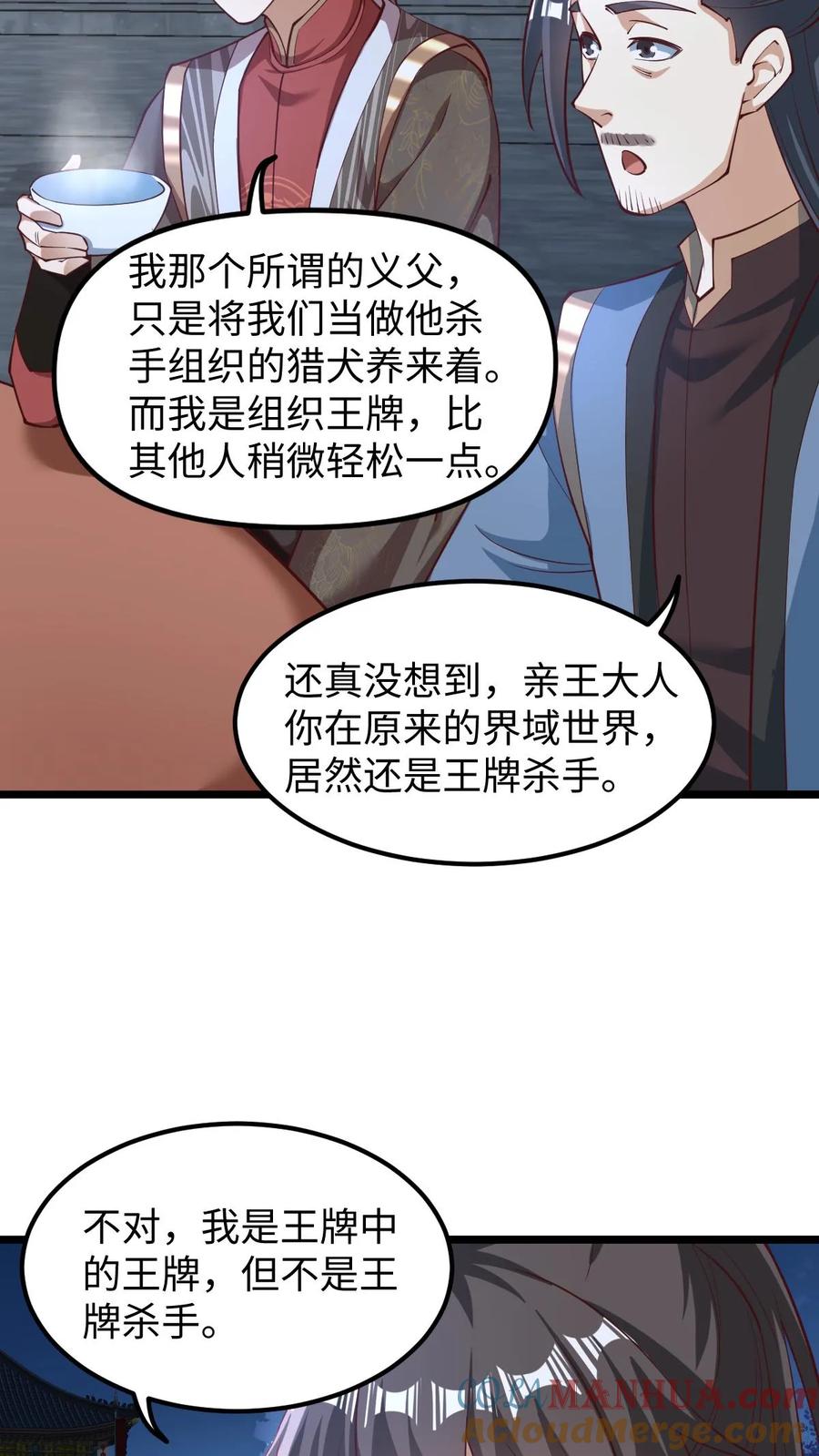 第191话被除名真的不冤-完了啊！女帝的软饭丈夫居然无敌-（第7张）