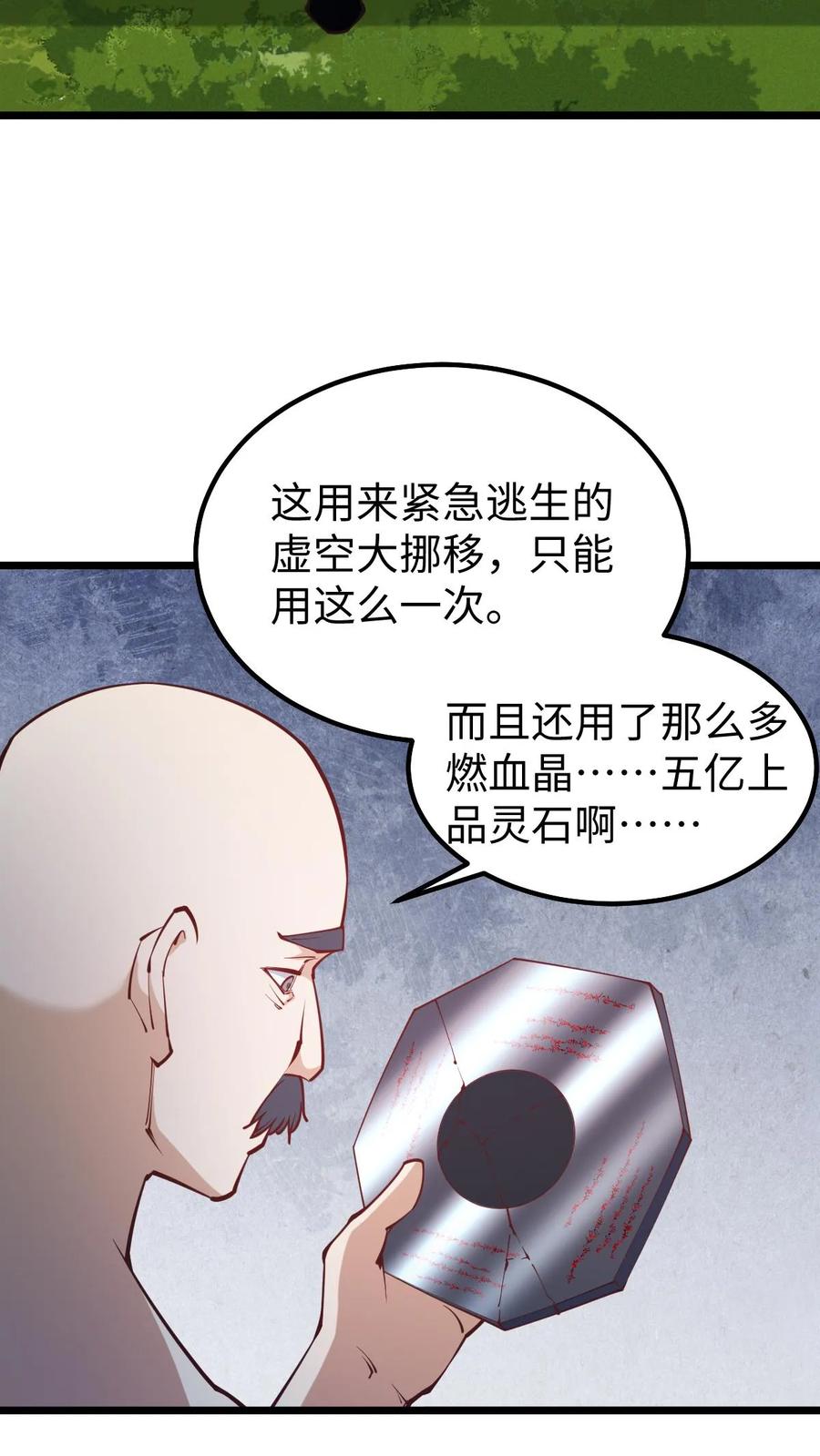 第194话怎么就没炸死你-完了啊！女帝的软饭丈夫居然无敌-（第4张）