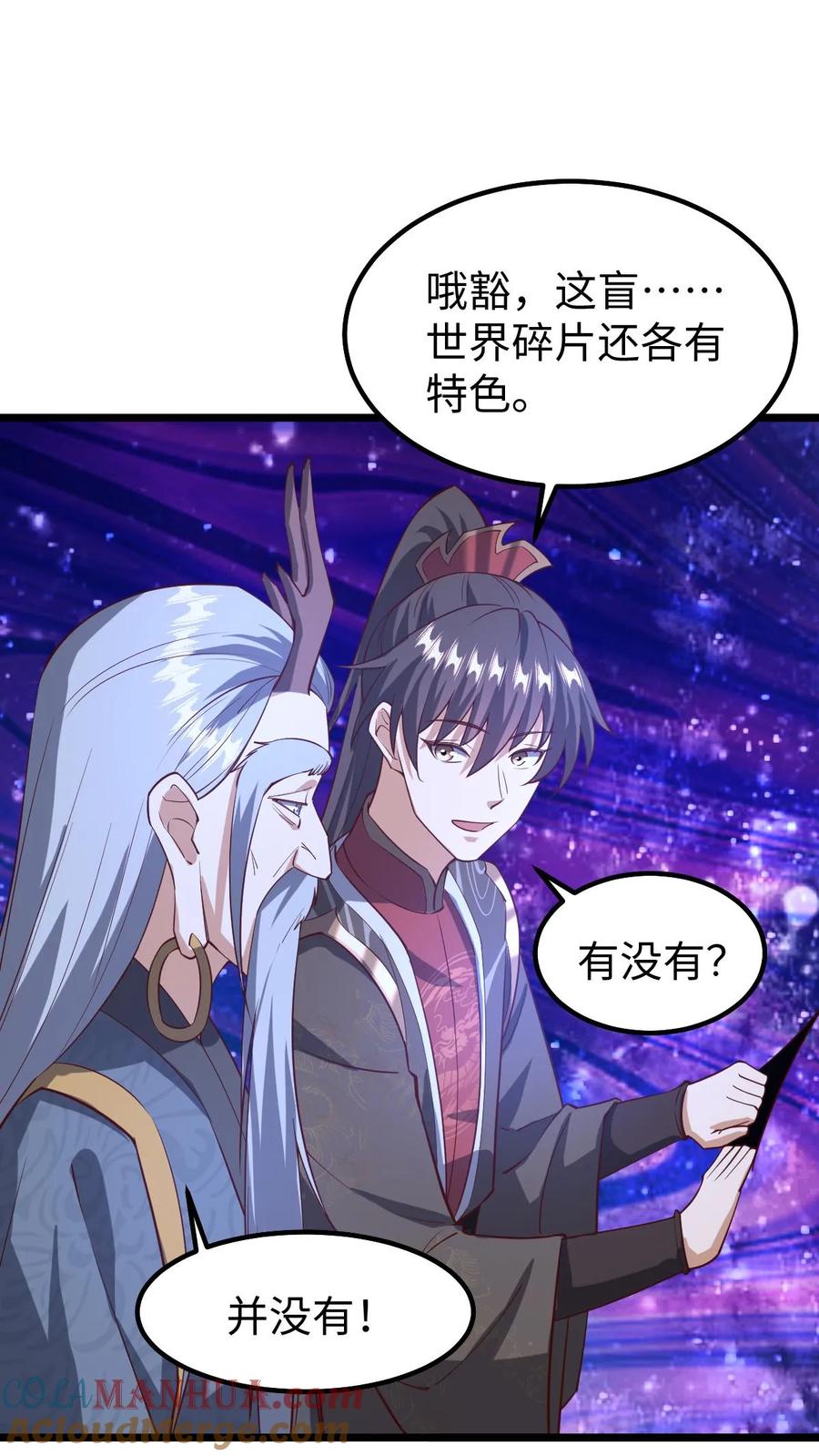 第195话找到咯-完了啊！女帝的软饭丈夫居然无敌-（第11张）