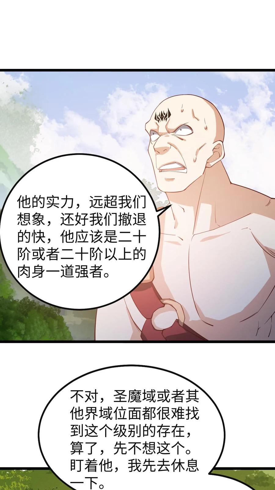 第195话找到咯-完了啊！女帝的软饭丈夫居然无敌-（第2张）