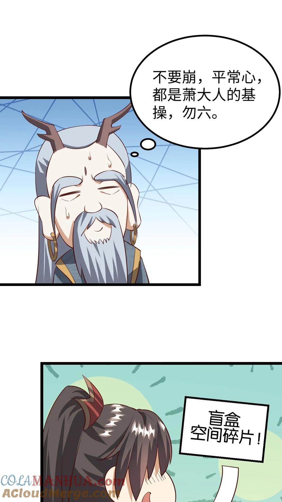 第195话找到咯-完了啊！女帝的软饭丈夫居然无敌-（第9张）