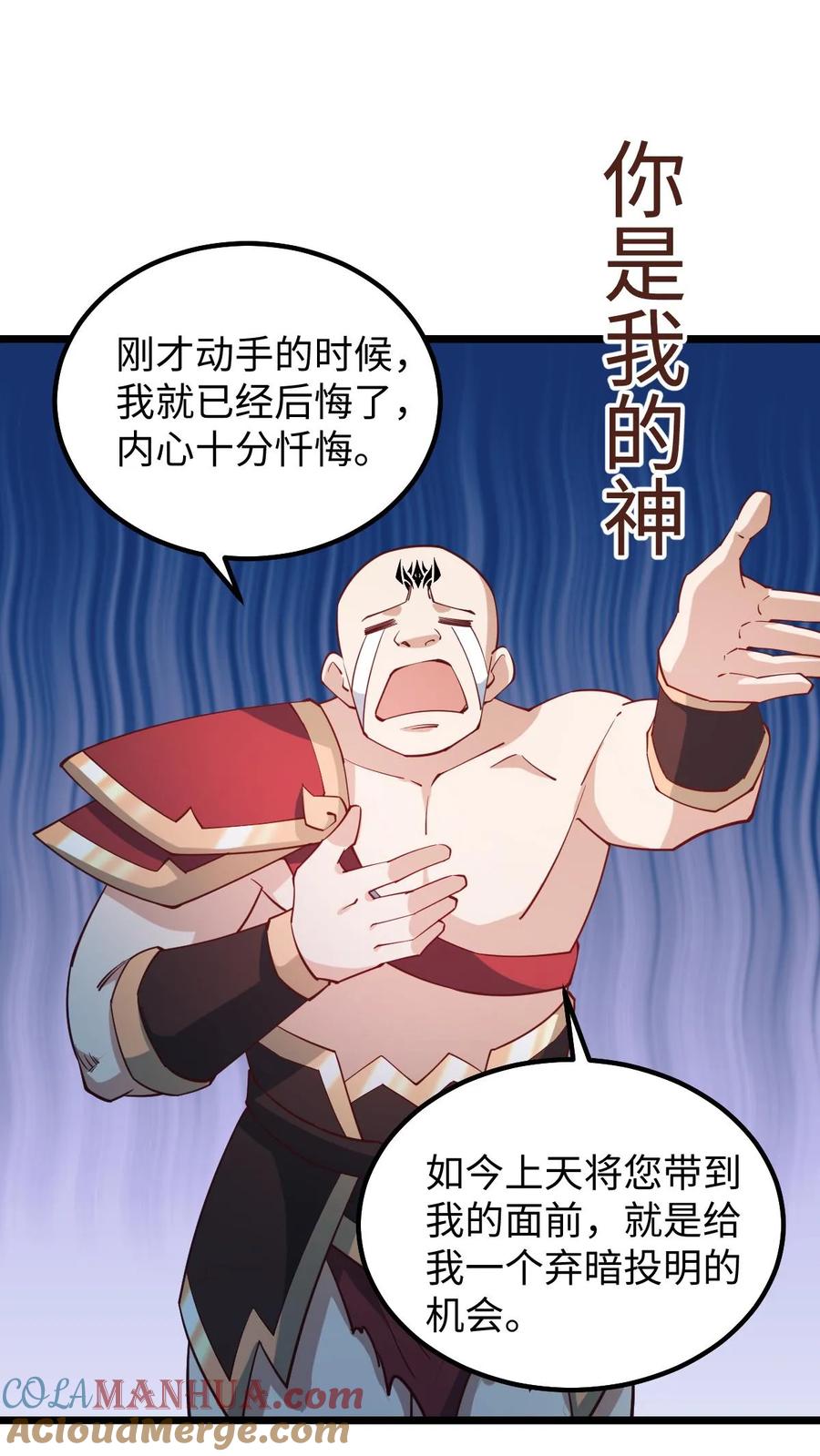 第196话叛徒-完了啊！女帝的软饭丈夫居然无敌-（第11张）