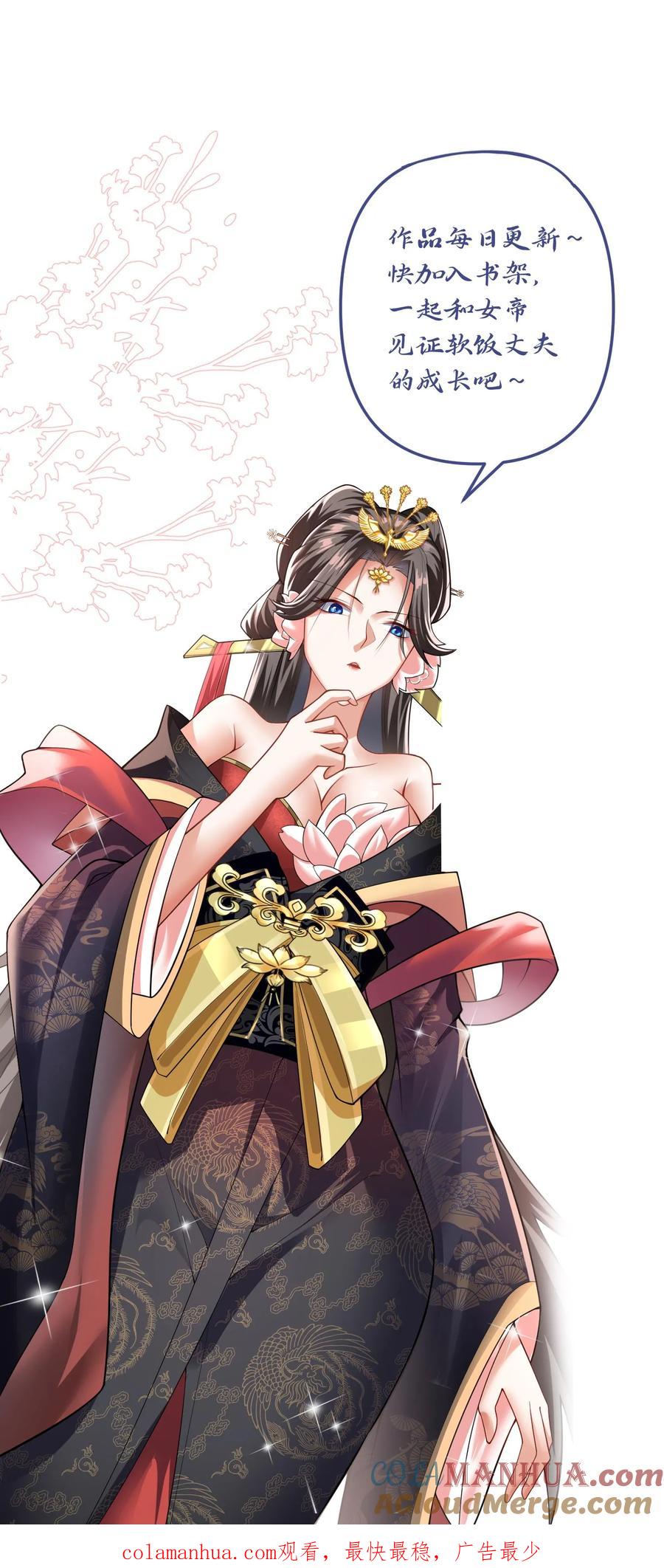 第196话叛徒-完了啊！女帝的软饭丈夫居然无敌-（第21张）