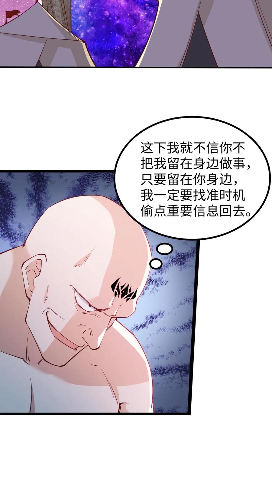 第196话叛徒-完了啊！女帝的软饭丈夫居然无敌-（第16张）